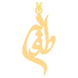 آویز گردنبند طلا 18 عیار زنانه الن نار مدل طرح طوبي ELN31042
