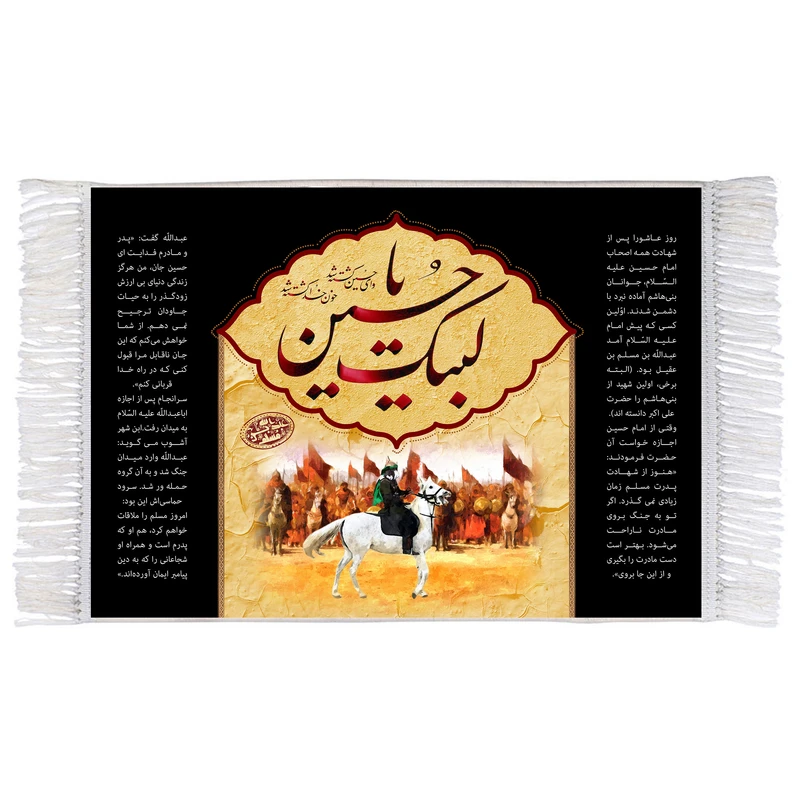 فرش ماشینی دیوارکوب اطلس آبی طرح لبیک یا حسین مدل T2805