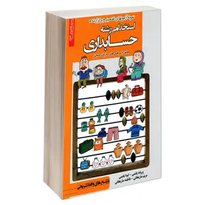 کتاب نمونه آزمونهای تضمینی و برگزار شده استخدامی رشته حسابداری اثر جمعی از نویسندگان انتشارات رویای سبز