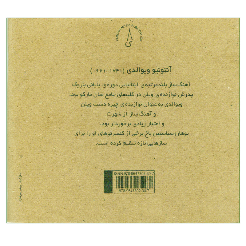 کتاب آنتونیو ویوالدی اثر پرهون پرگاری انتشارات پرگار کتاب آنتونیو ویوالدی اثر پرهون پرگاری انتشارات پرگار