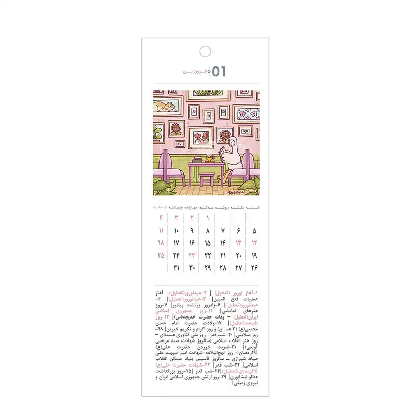 تقویم دیواری سال  1402 طرح نقاشی کیوت