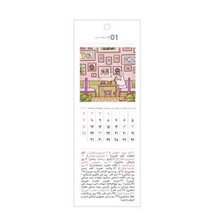 تقویم دیواری سال  1402 طرح نقاشی کیوت