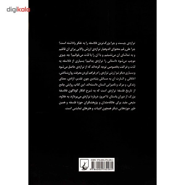 عکس شماره 3 : کتاب فلسفه تراژدی، از افلاطون تا ژیژک اثر جولیان یانگ