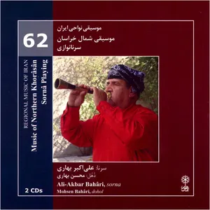 Music Of Northern Khorasan Sorna Playing by Ali Akbar Bahari Music Album