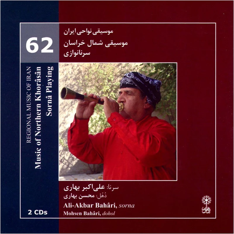 آلبوم موسیقی شمال خراسان سرنا نوازی اثر علی‌ اکبر بهاری
