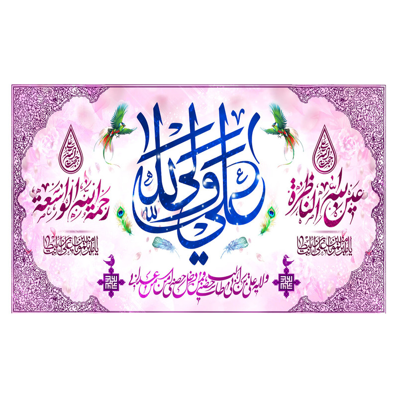 پرچم طرح مذهبی مدل ولادت حضرت علی با نوشته ی علی ولی الله کد 318D 
