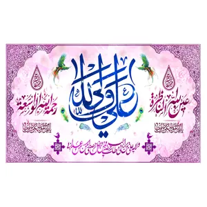 پرچم طرح مذهبی مدل ولادت حضرت علی با نوشته ی علی ولی الله کد 318H 