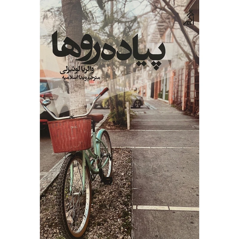 کتاب پنجره های كوچک به سوی هنر درمانی اثر دبورا شرودر انتشارات شباهنگ