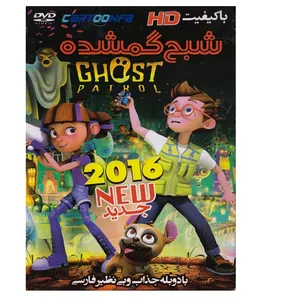 انیمیشن شبح گمشده اثر گروهی از کارگردانان