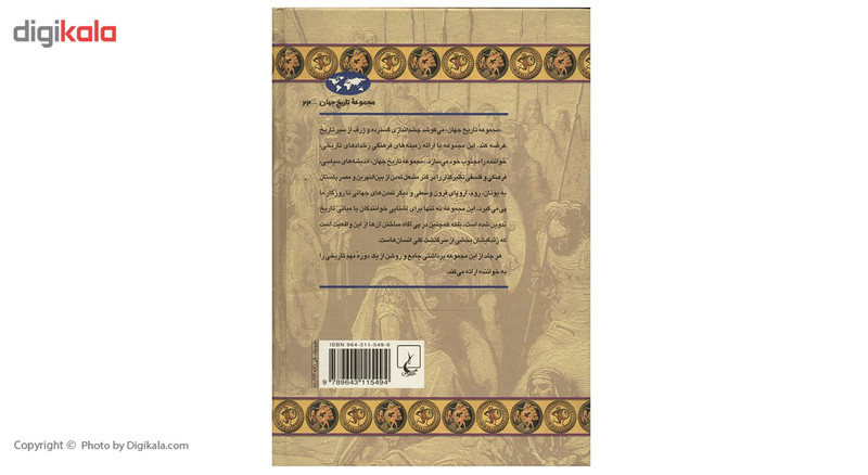 کتاب یونان باستان اثر دان ناردو کتاب یونان باستان اثر دان ناردو