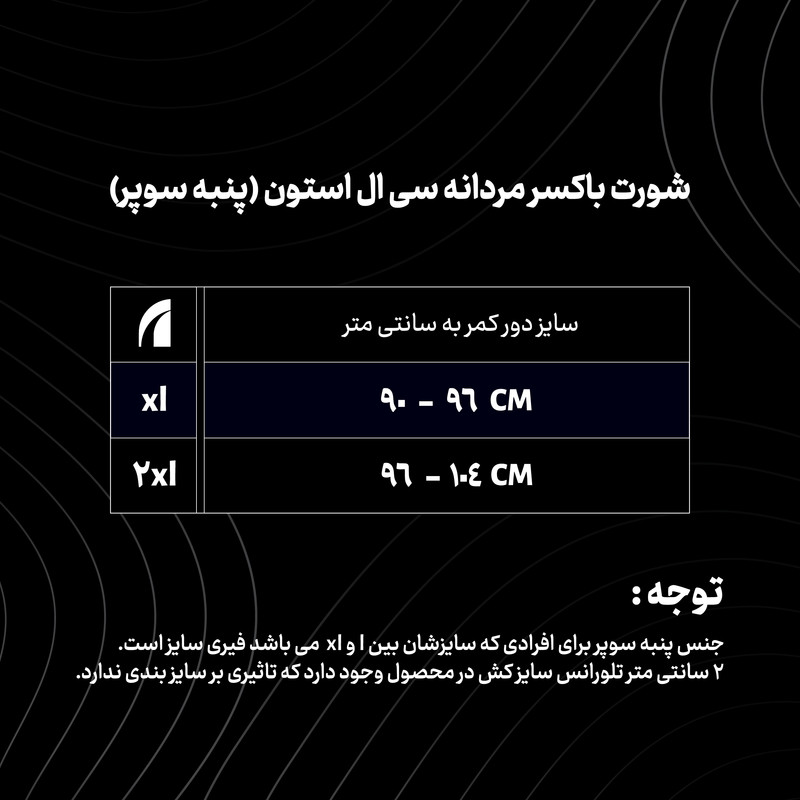 شورت پادار مردانه سی ال استون مدل پنبه ی سوپر بسته دو عددی