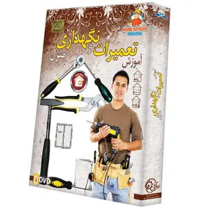 آموزش تصویری تعمیرات و نگهداری منزل نشر دنیای نرم‌ افزار سینا
