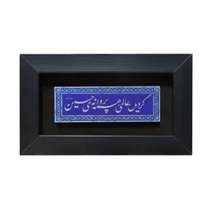 تابلو معرق فلزی صنایع دستی فاخر مدل طرح گردید عالمی همه پروانه ی حسین علیه السلام 