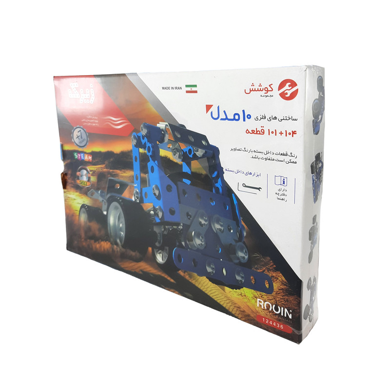 ساختنی مدل زیرک فلزی کد 10