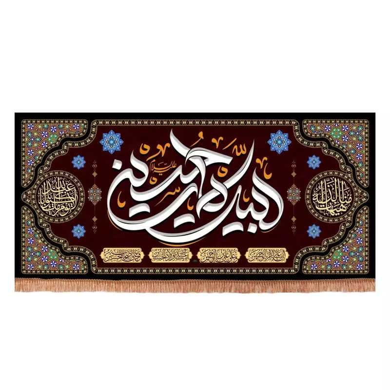 پرچم خدمتگزاران مدل کتیبه عزاداری طرح هیهات منا الذله لبیک یا حسین علیه السلام کد 40003570