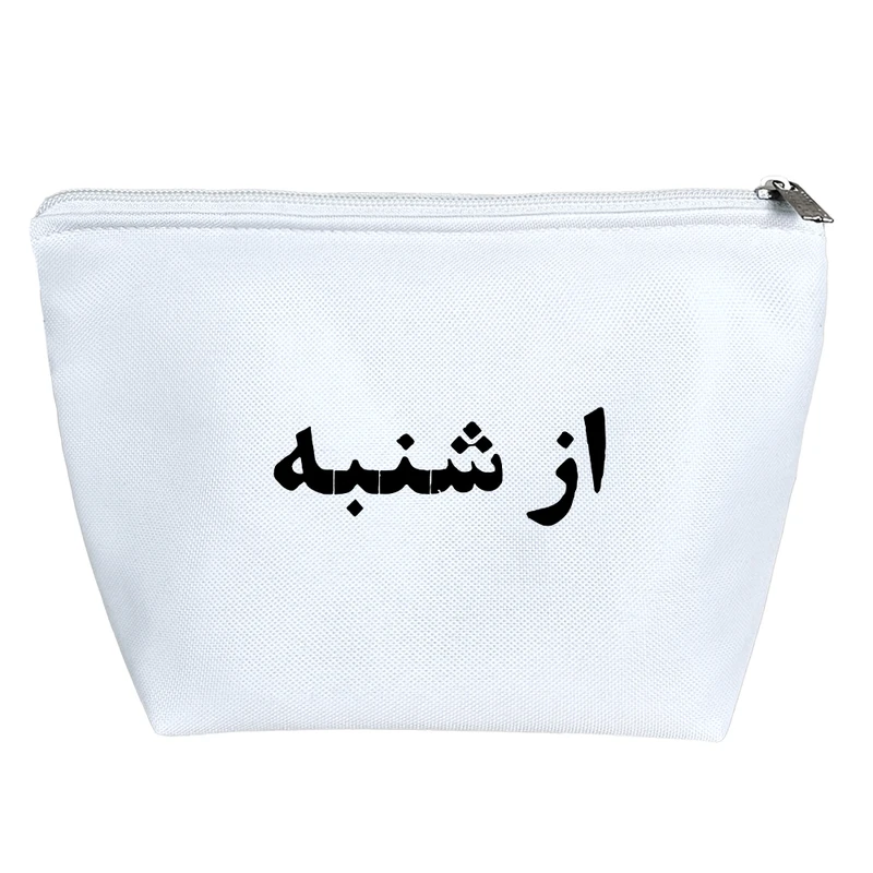 کیف لوازم آرایش دخترانه خندالو مدل از شنبه کد 10587