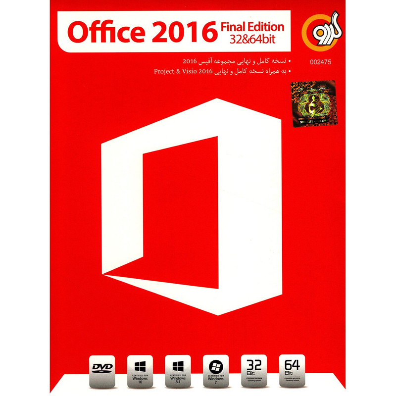نرم افزار گردو مایکروسافت آفیس 2016