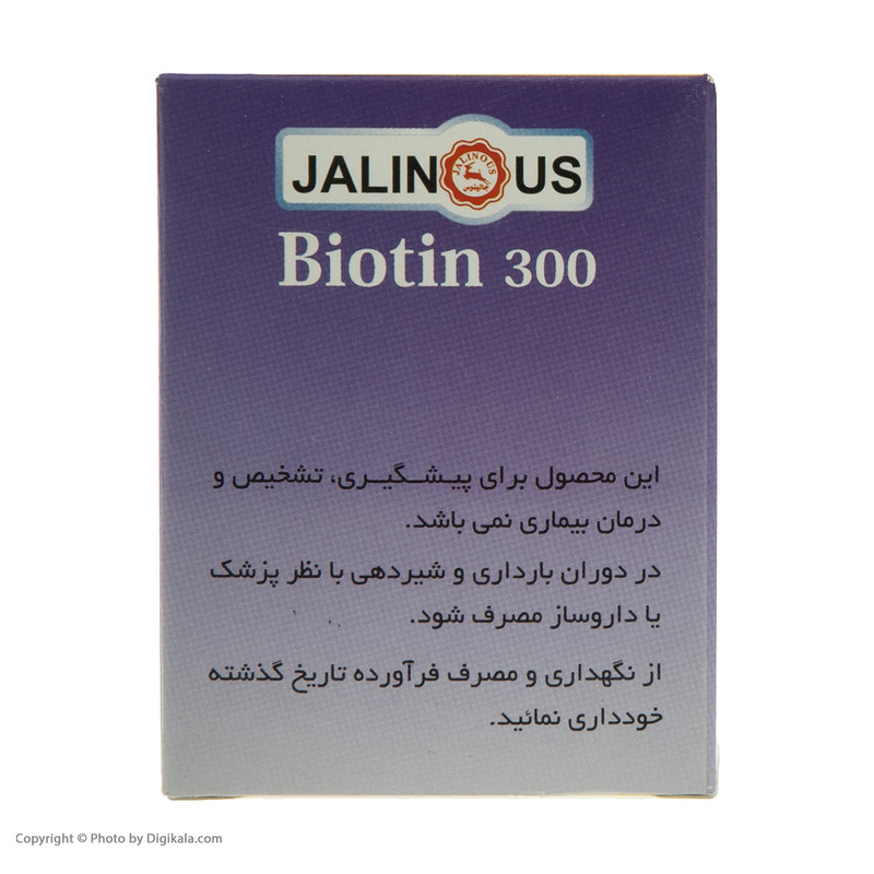 کپسول بیوتین 300 جالینوس بسته 100 عددی