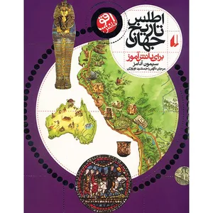 The Childrens Atlas Of World History