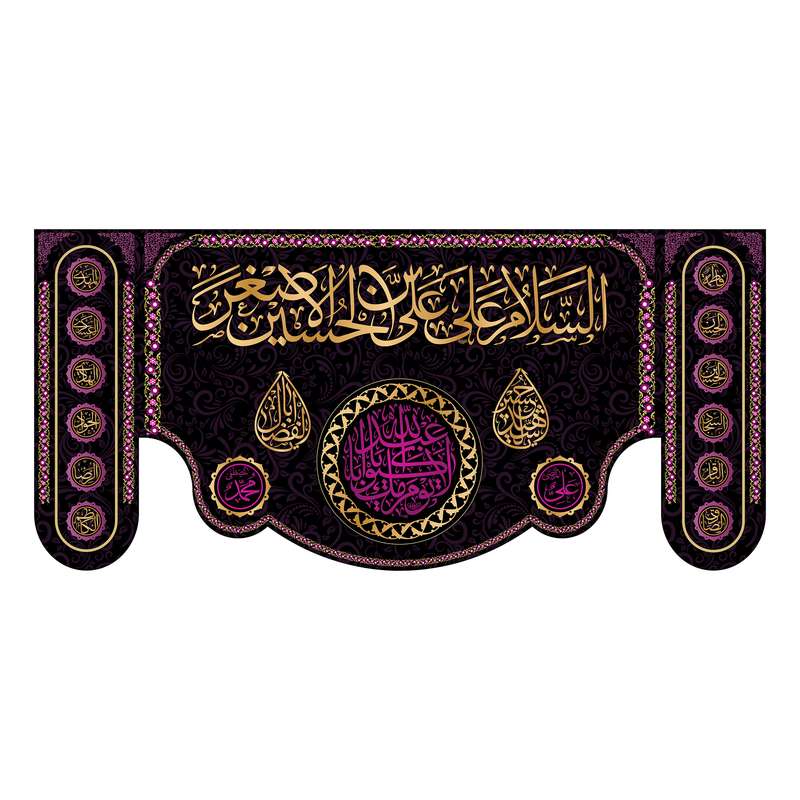پرچم مدل حضرت علی اصغر کد 7219S