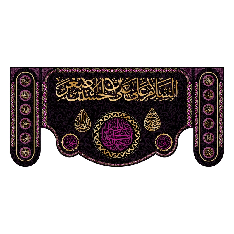 پرچم مذهبی مدل حضرت علی اصغر(ع) کد 7220M