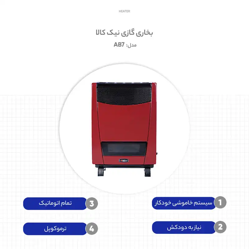 بخاری گازی نیک کالا مدل هوشمند AB_7