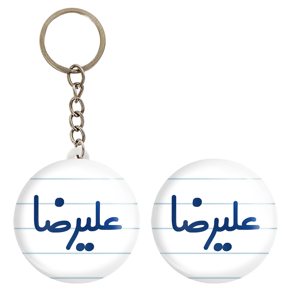 پیکسل خندالو مدل علیرضا کد 6794 به همراه جاکلیدی