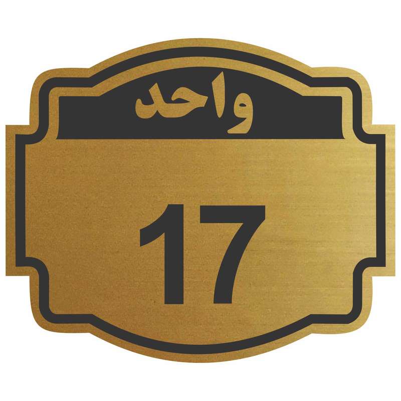 تابلو نشانگر مدل واحد 17 ستاره تابلو نشانگر مدل واحد 17 ستاره