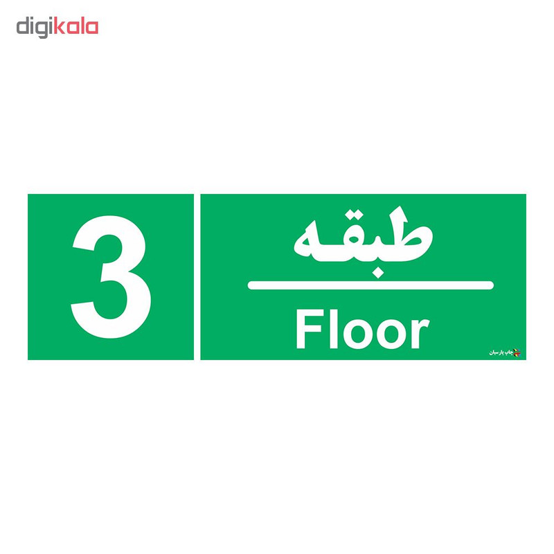 برچسب چاپ پارسیان طرح طبقه سوم بسته 2 عددی برچسب چاپ پارسیان طرح طبقه سوم بسته 2 عددی