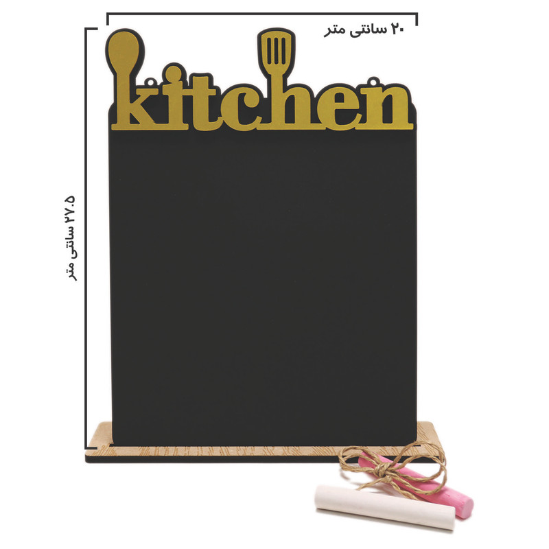 تخته سیاه رین استار طرح KITCHEN سایز 20x28 سانتی متر به همراه گچ