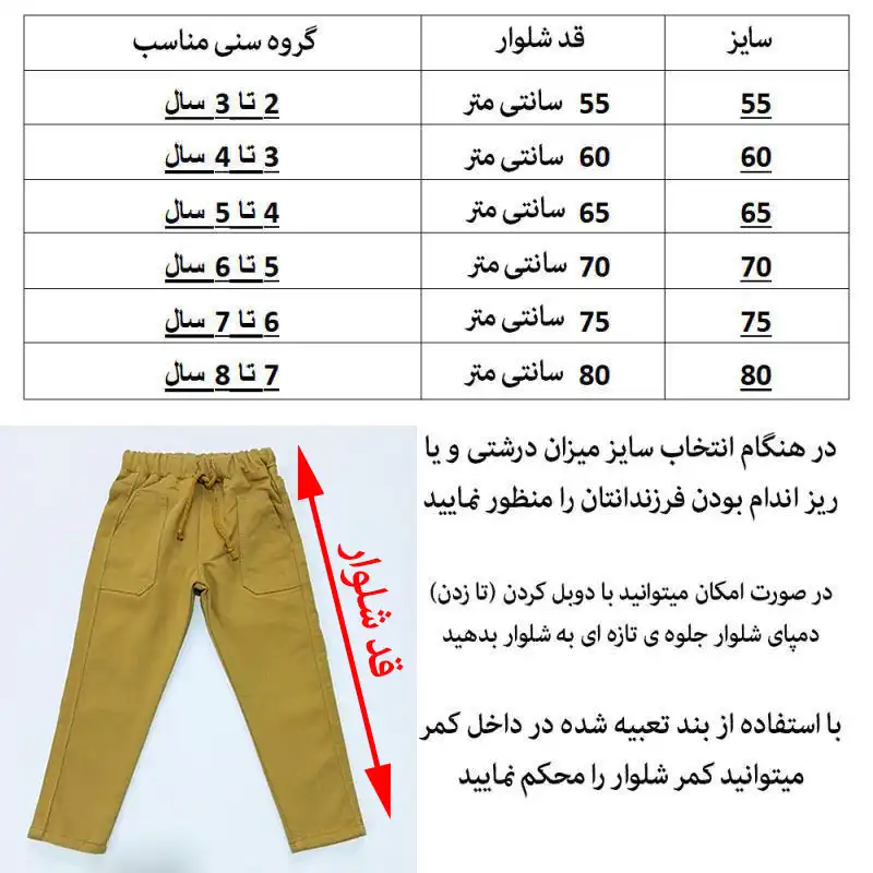 شلوار بچگانه دیان کد B-K234