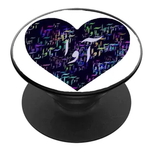 پایه نگهدارنده گوشی موبایل پاپ سوکت مدل اسم آوا کد 01