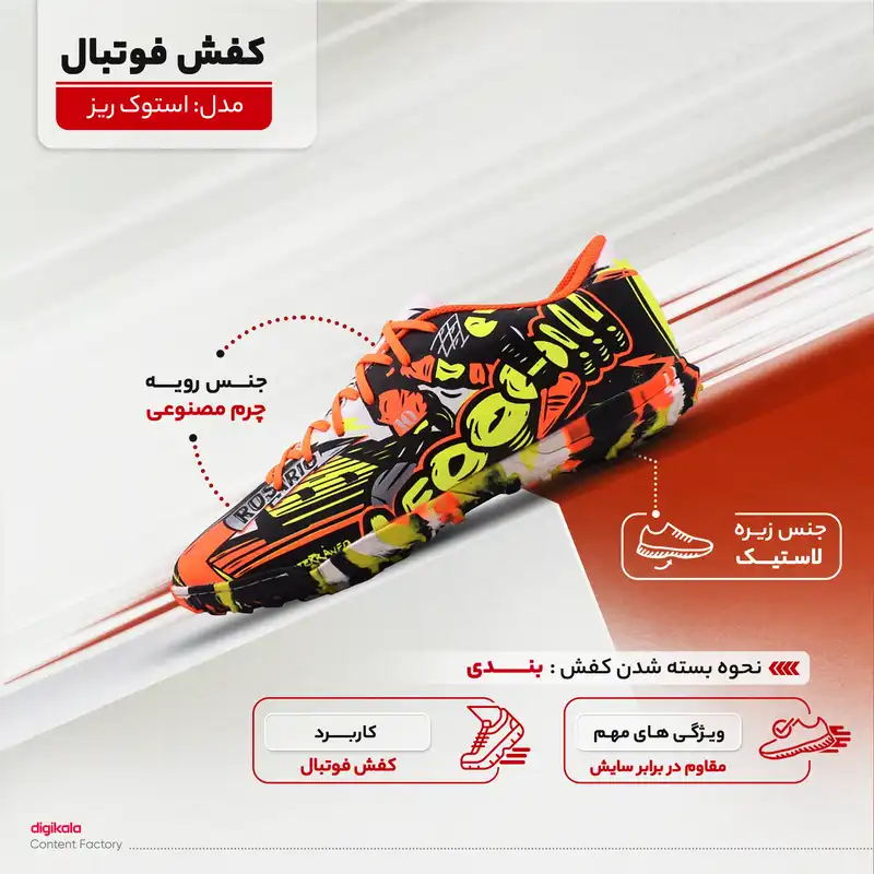 کفش فوتبال مردانه مدل استوک ریز