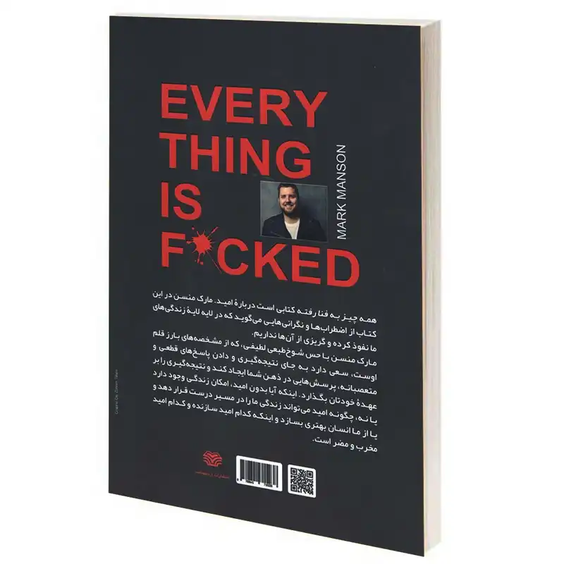 کتاب همه چیز به فنا رفته اثر مارک منسن انتشارات اردیبهشت