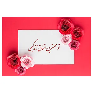 کارت پستال ماهتاب طرح تو مهمترین اتفاق زندگیمی کد 1908