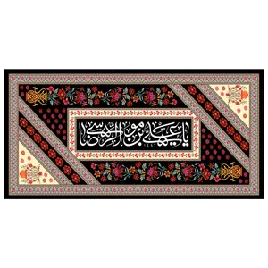  پرچم طرح نوشته مدل امام رضا کد 186D