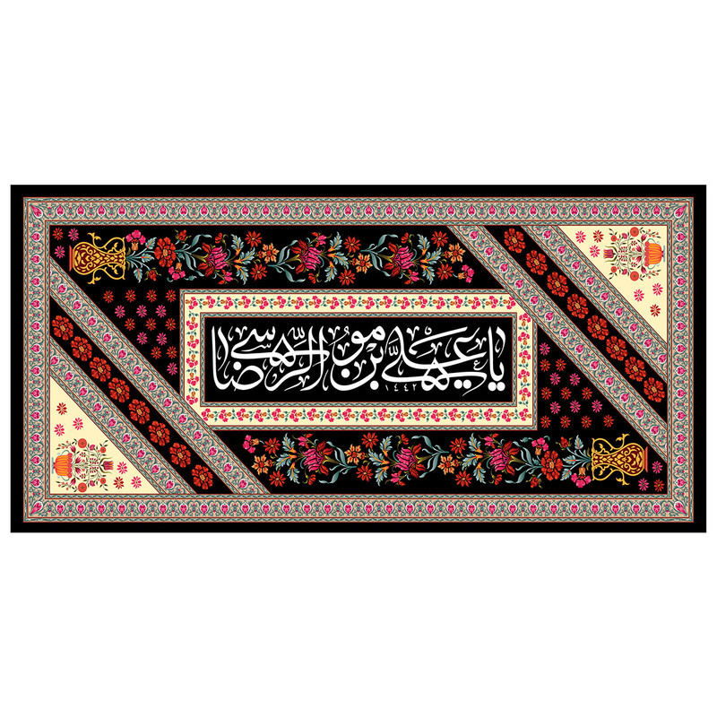 پرچم طرح نوشته مدل امام رضا کد 186D