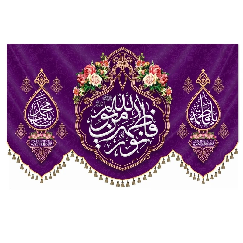 پرچم طرح فاطمه نور من نور الله