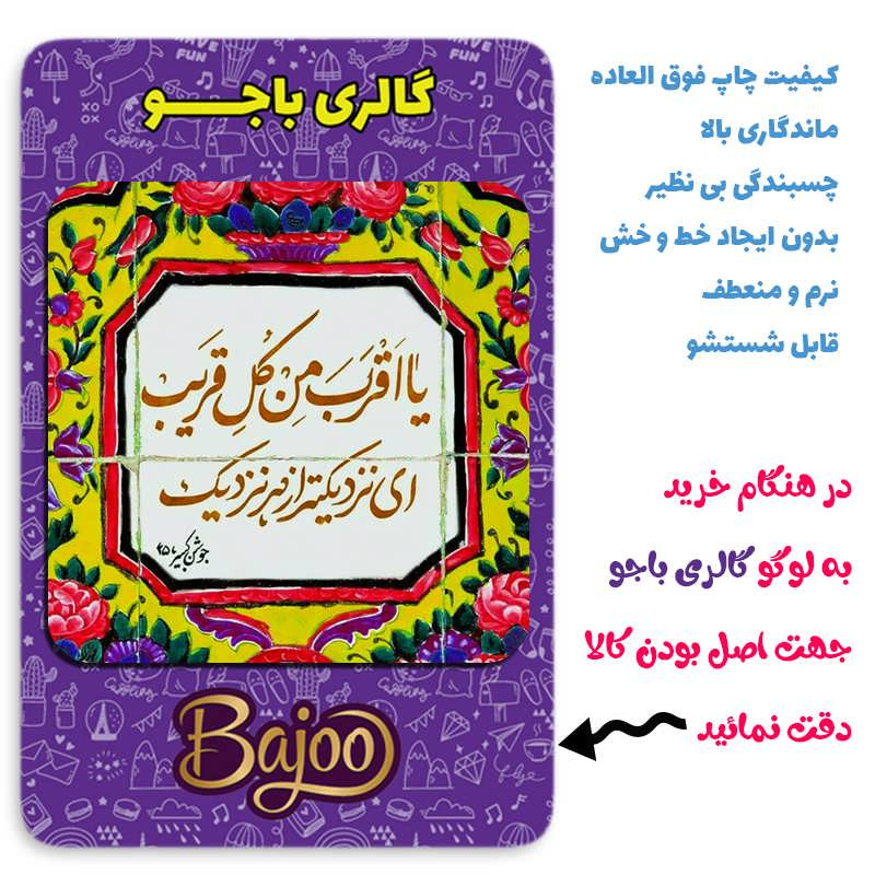 مگنت گالری باجو طرح شعر نوشته کد 60