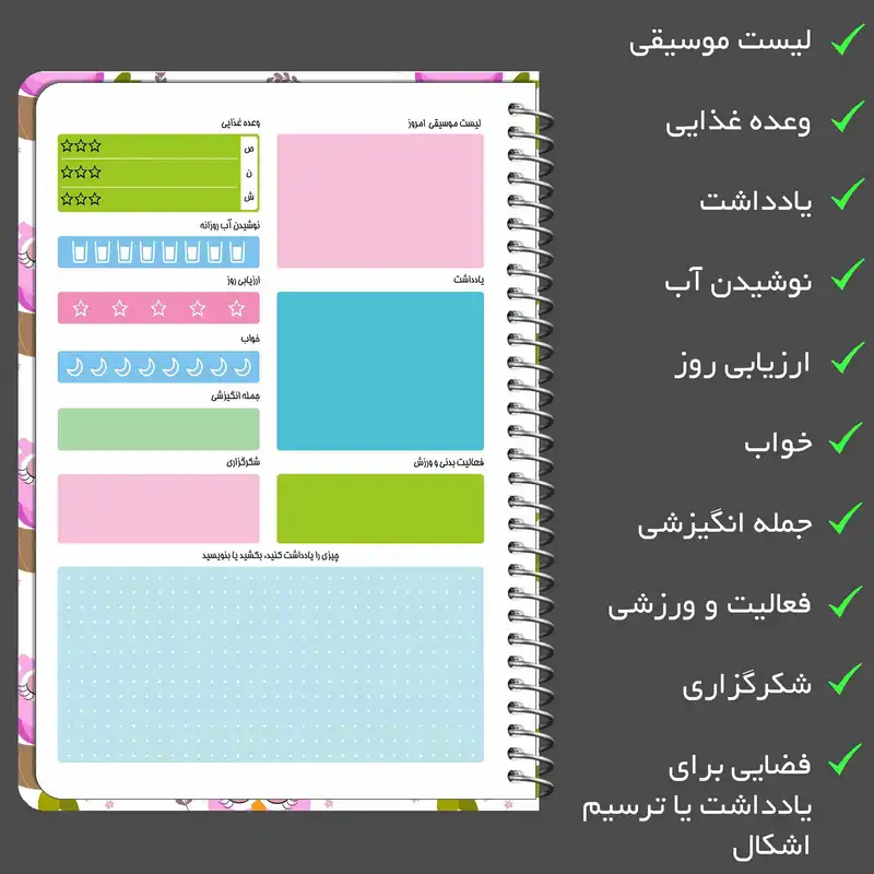 دفتر برنامه ریزی مستر راد طرح جغد فانتزی مدل پلنر روزانه کد fiory 1904