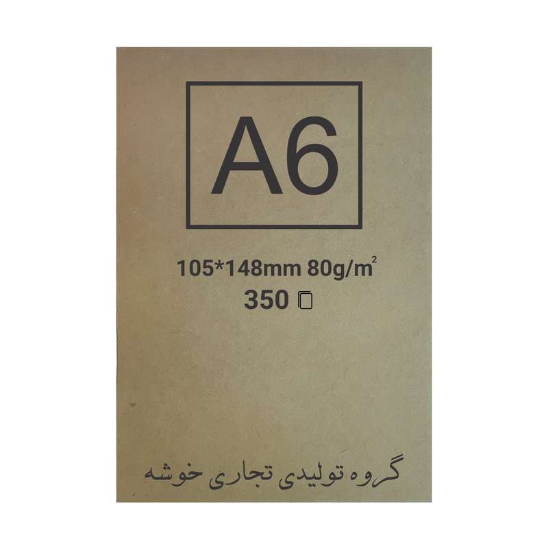 کاغذ کرافت خوشه کد 33 بسته 350 عددی
