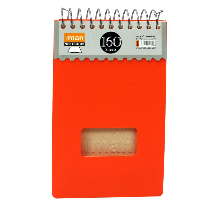 دفترچه یادداشت 160 برگ ایمان کد 45