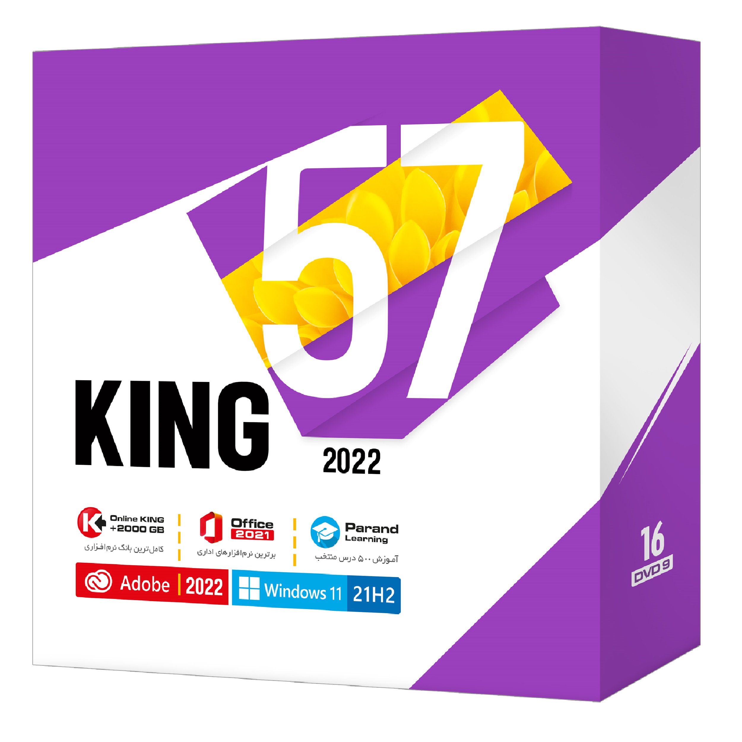 مجموعه نرم افزار King 57 شرکت پرند