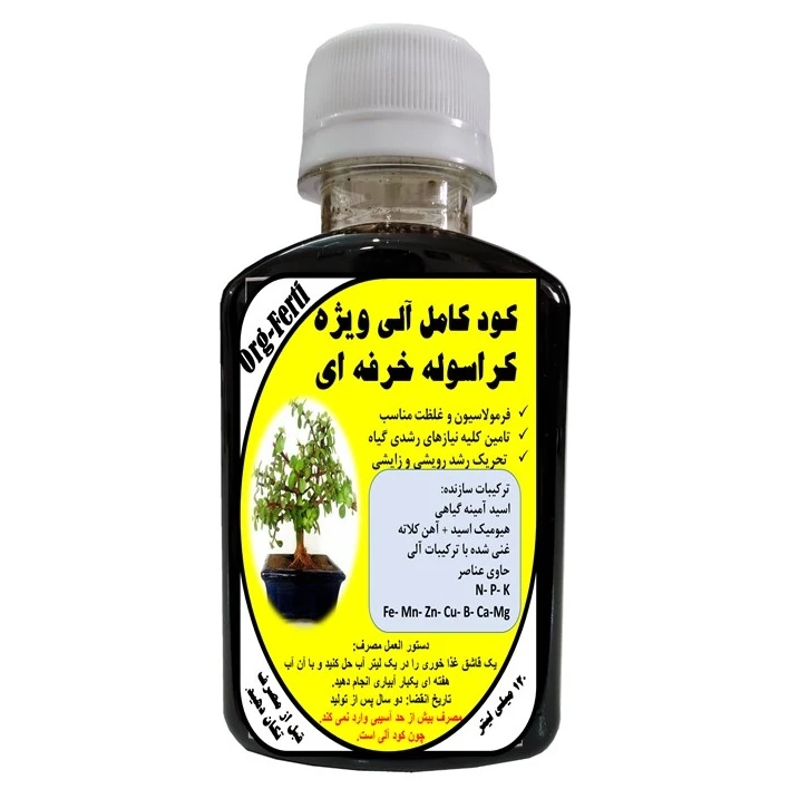 کود مایع کامل ارگانیک غنی شده ویژه کراسوله خرفه ای مدل OrgaFerti حجم 120 میلی لیتر