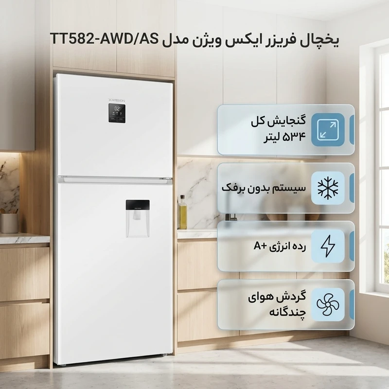 عکس شماره 2 : یخچال فریزر 26 فوت ایکس ویژن مدل tt582-awd-as ، دارای آبسردکن و یخساز نیمه اتوماتیک، با ارتفاع 185، پهنای 66 و عمق 84 سانتی متر، میزان مصرف انرژی a، دارای 4 طبقه در یخچال و 2 طبقه در فریزر