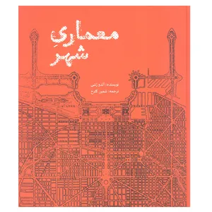 کتاب معماری شهر اثر الد و رسی نشر علمی فرهنگی
