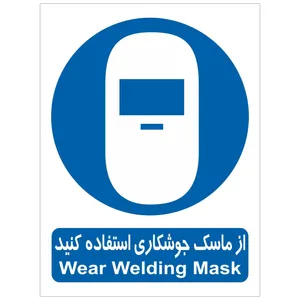 برچسب از ماسک جوشکاری استفاده کنید بسته 4 عددی