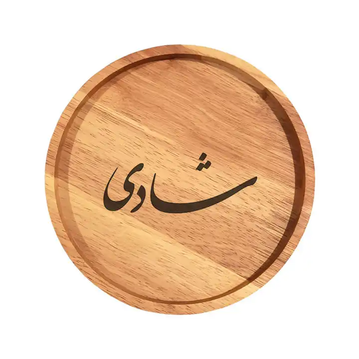 بشقاب چوبی مدل شادی