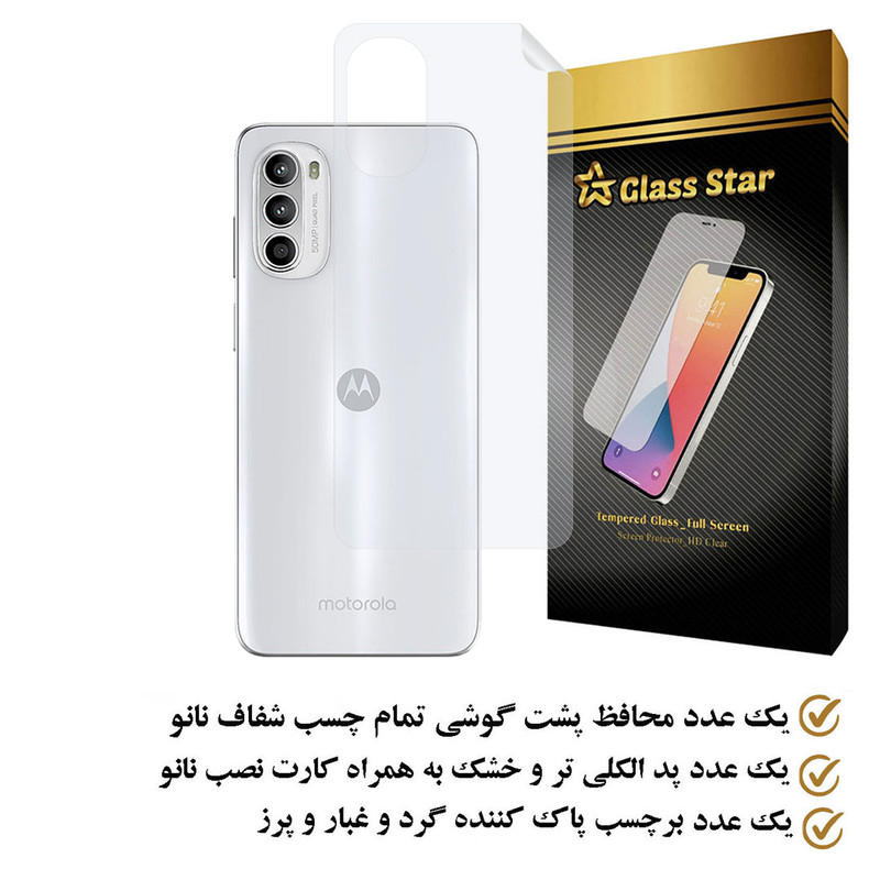 محافظ پشت گوشی گلس استار مدل MTBJELS مناسب برای گوشی موبایل موتورولا Moto G52