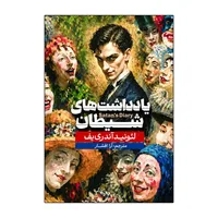 کتاب یادداشت&zwnj;های شیطان اثر لئونید آندریف ترجمه آرا افشار انتشارات آذربیان